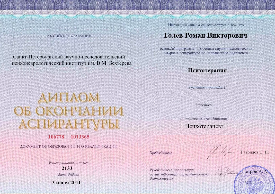 Диплом об окончании аспирантуры Голевым Романом Викторовичем наркологическая клиника в Бобруйске Наше Здоровье